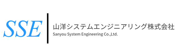 山洋システムエンジニアリング